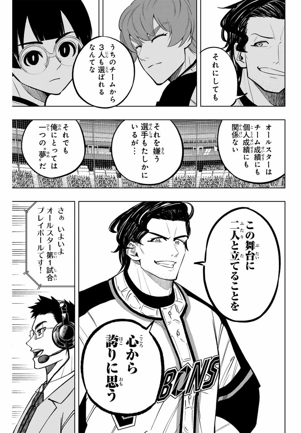 ドラハチ 第25話 - 5