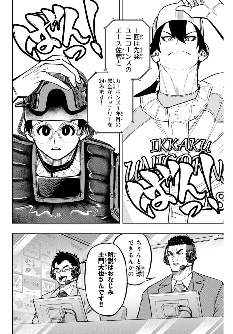 ドラハチ 第25話 - 6