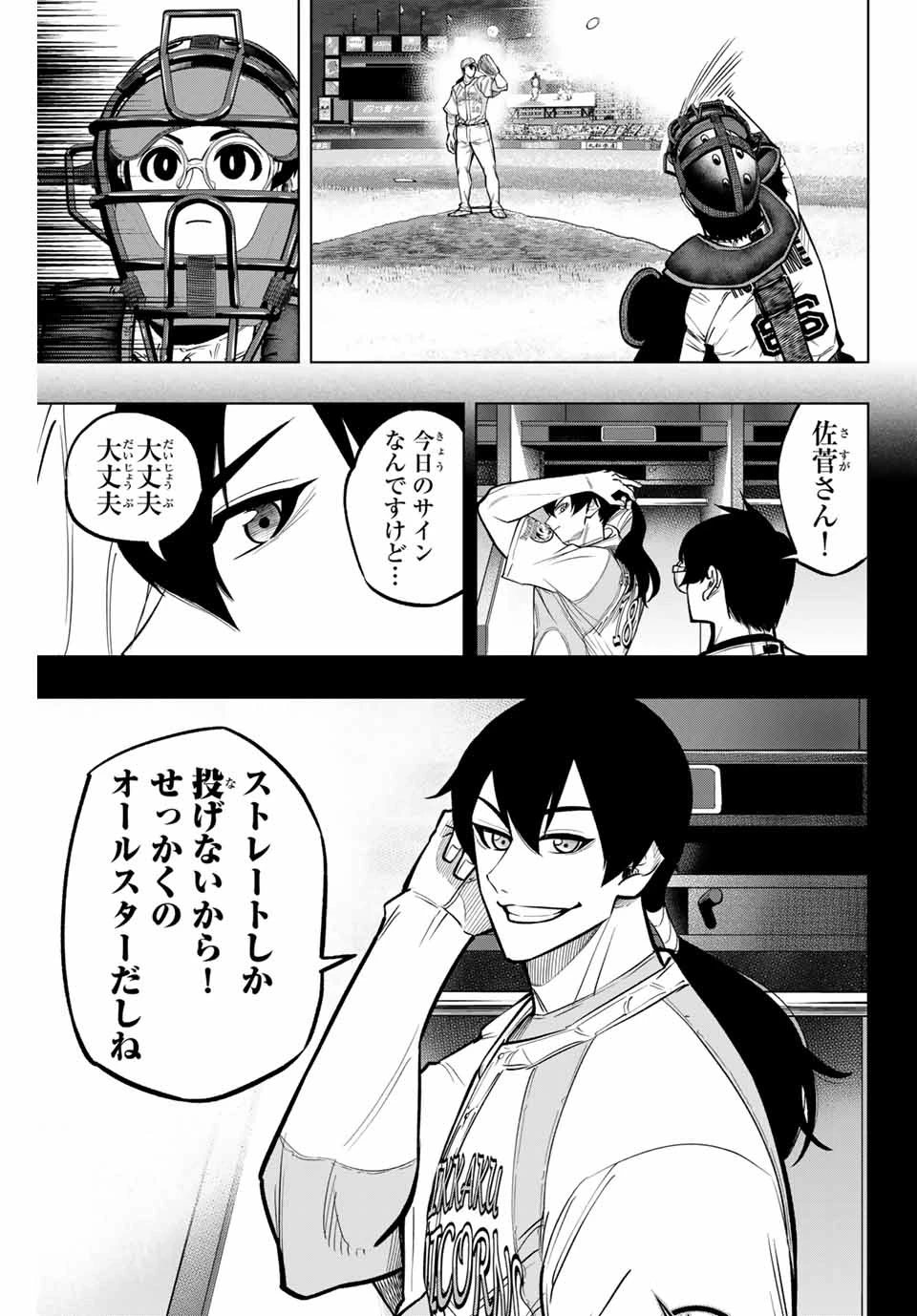 ドラハチ 第25話 - 7