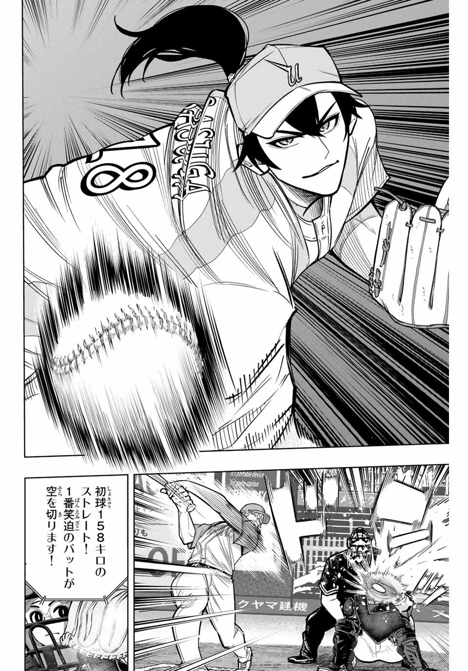 ドラハチ 第25話 - 8