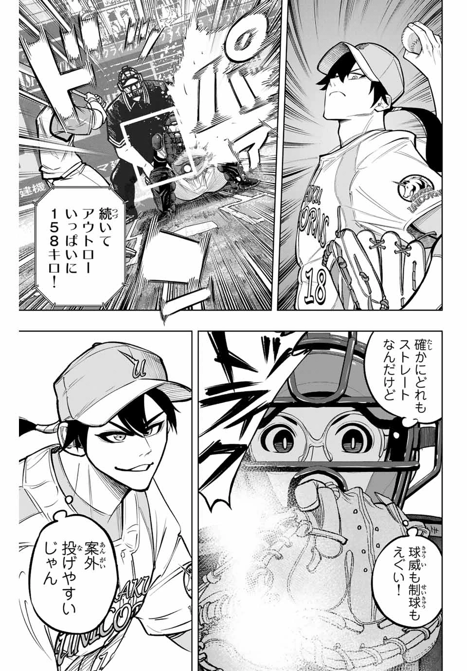 ドラハチ 第25話 - 9