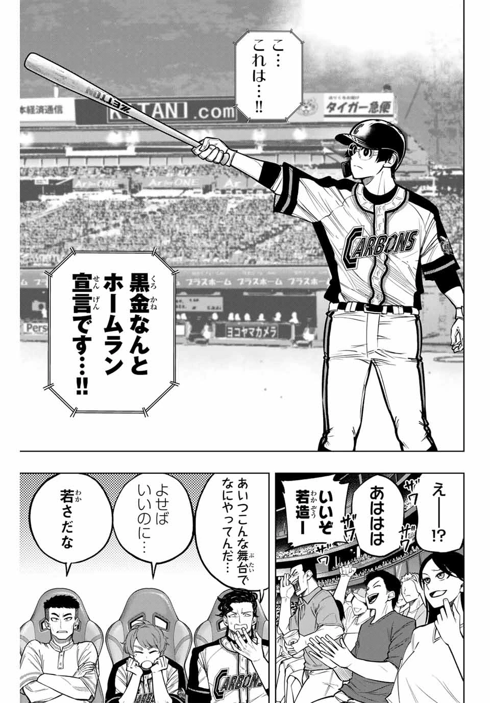 ドラハチ 第25話 - 11