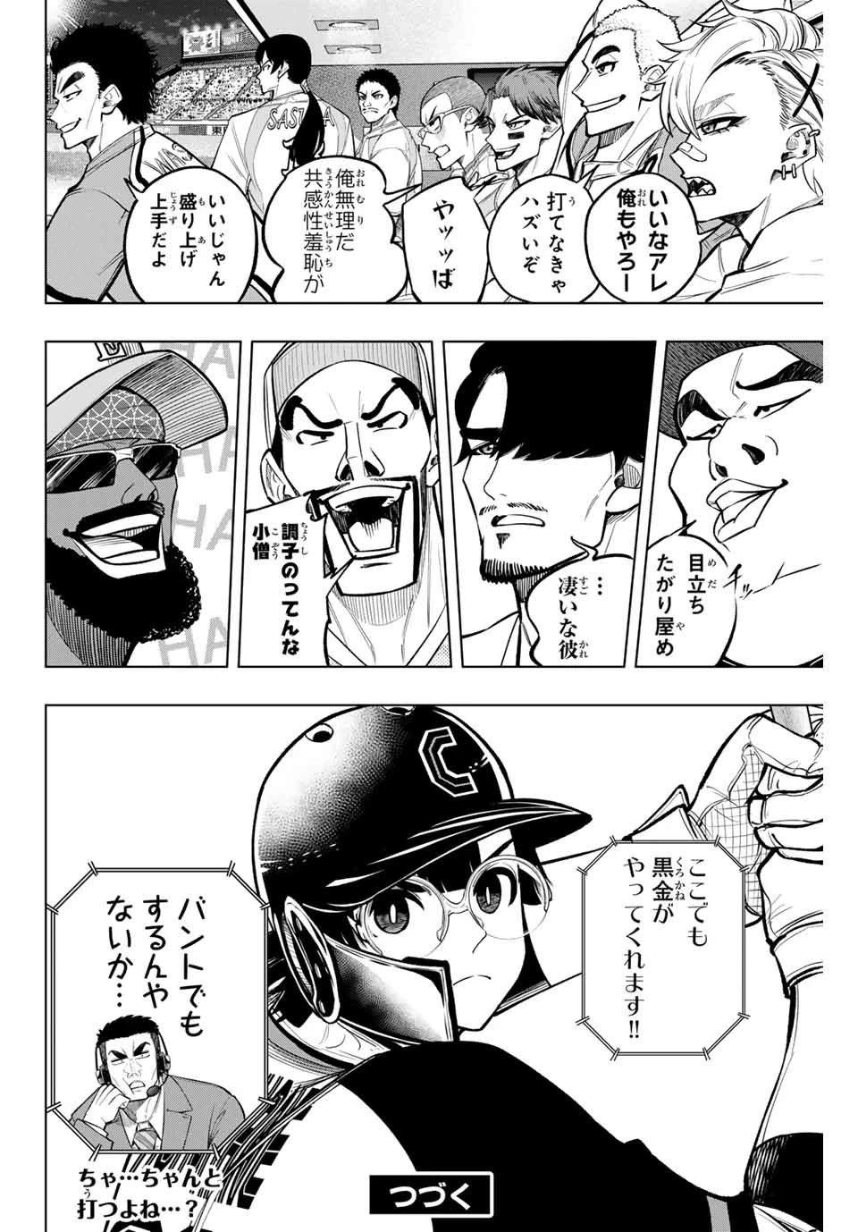 ドラハチ 第25話 - 12