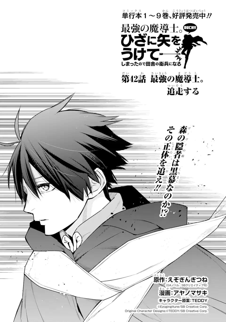 最強の魔導士。ひざに矢をうけてしまったので田舎の衛兵になる 第42話 - 1