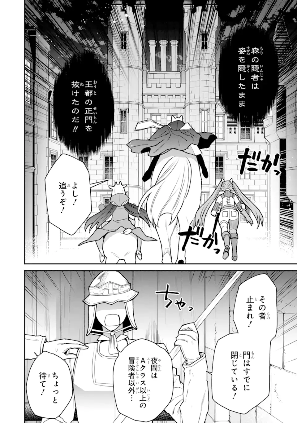 最強の魔導士。ひざに矢をうけてしまったので田舎の衛兵になる 第42話 - 2