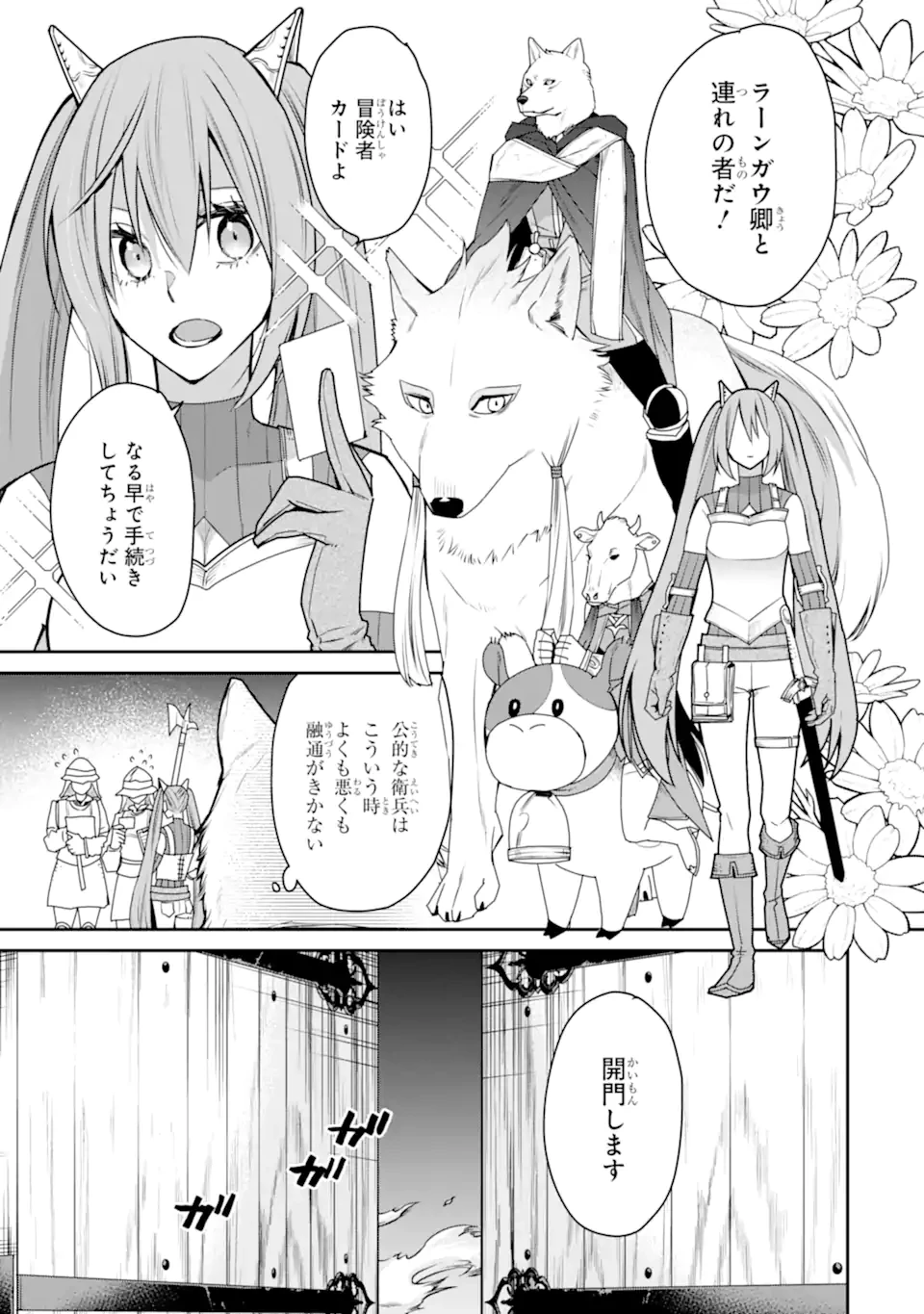 最強の魔導士。ひざに矢をうけてしまったので田舎の衛兵になる 第42話 - 3