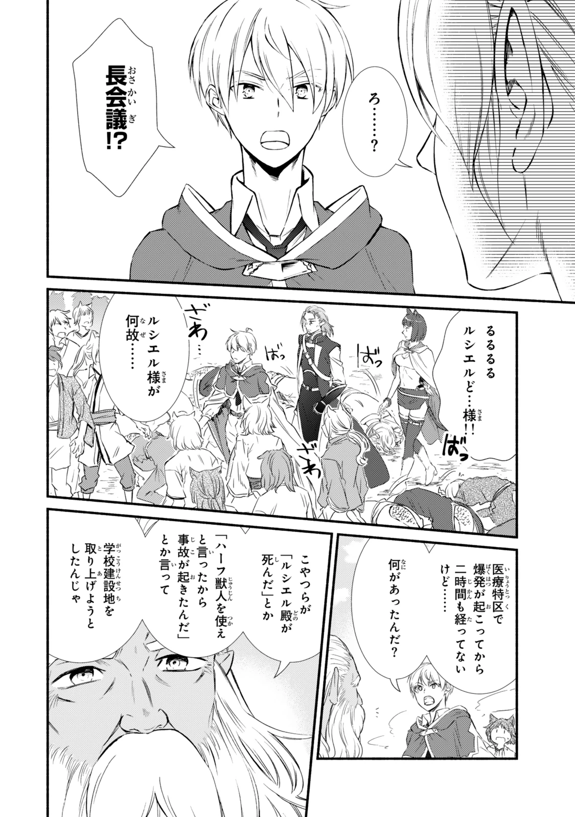 聖者無双 第82話 - 2