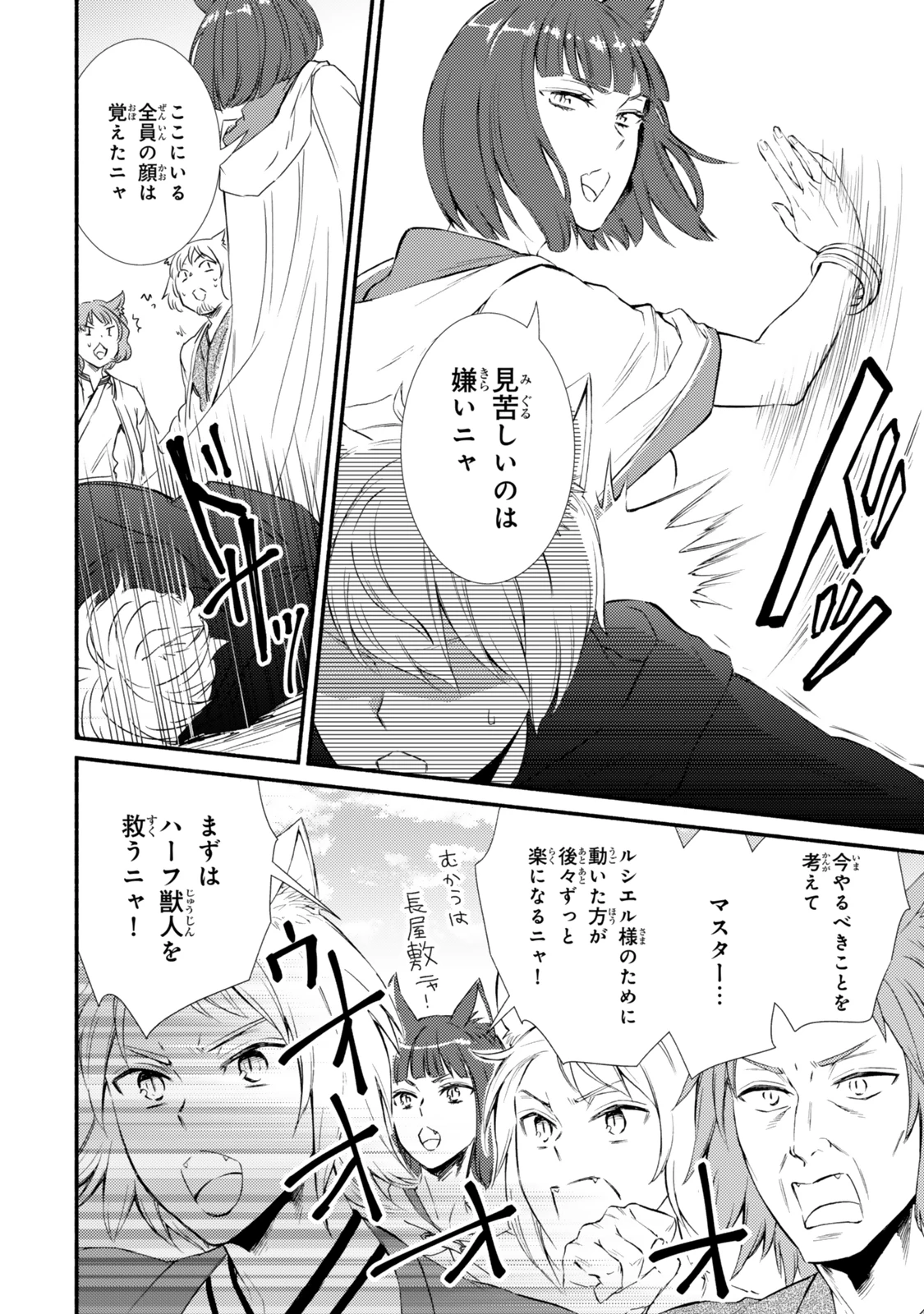 聖者無双 第82話 - 4