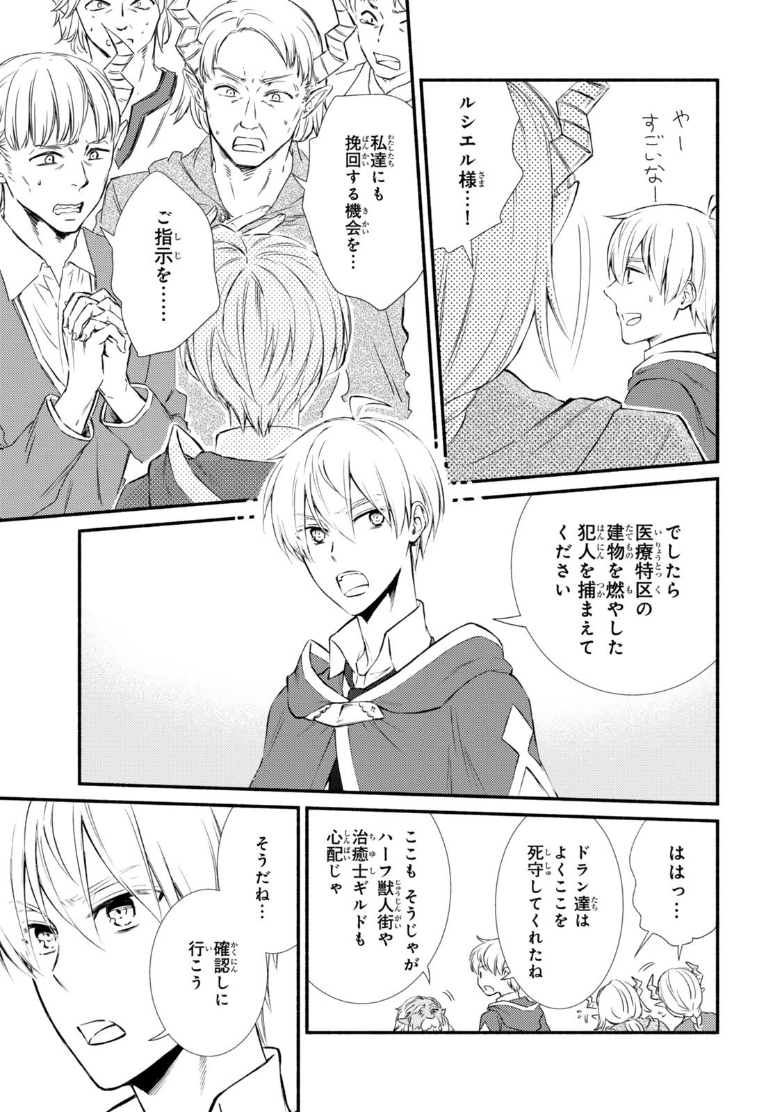 聖者無双 第82話 - 5