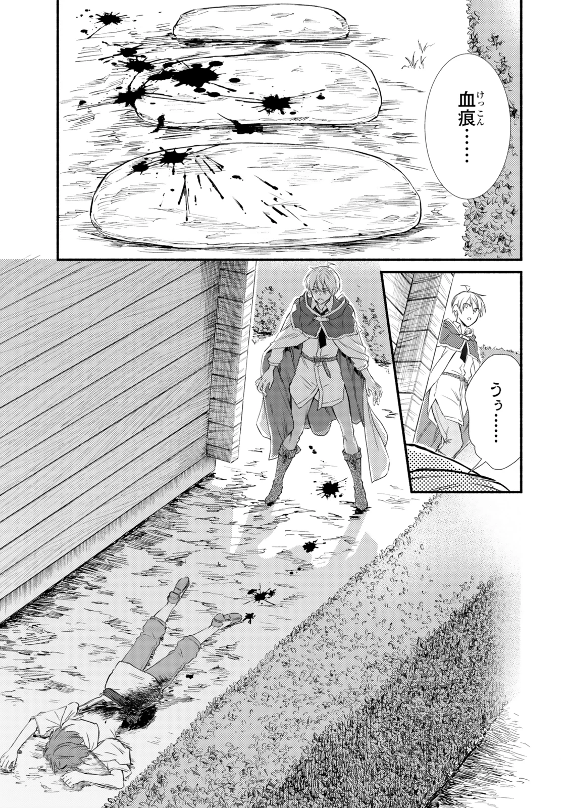 聖者無双 第82話 - 7