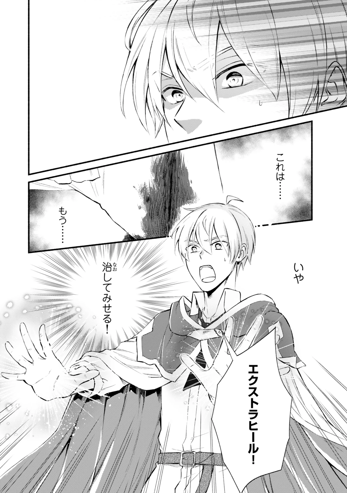 聖者無双 第82話 - 8