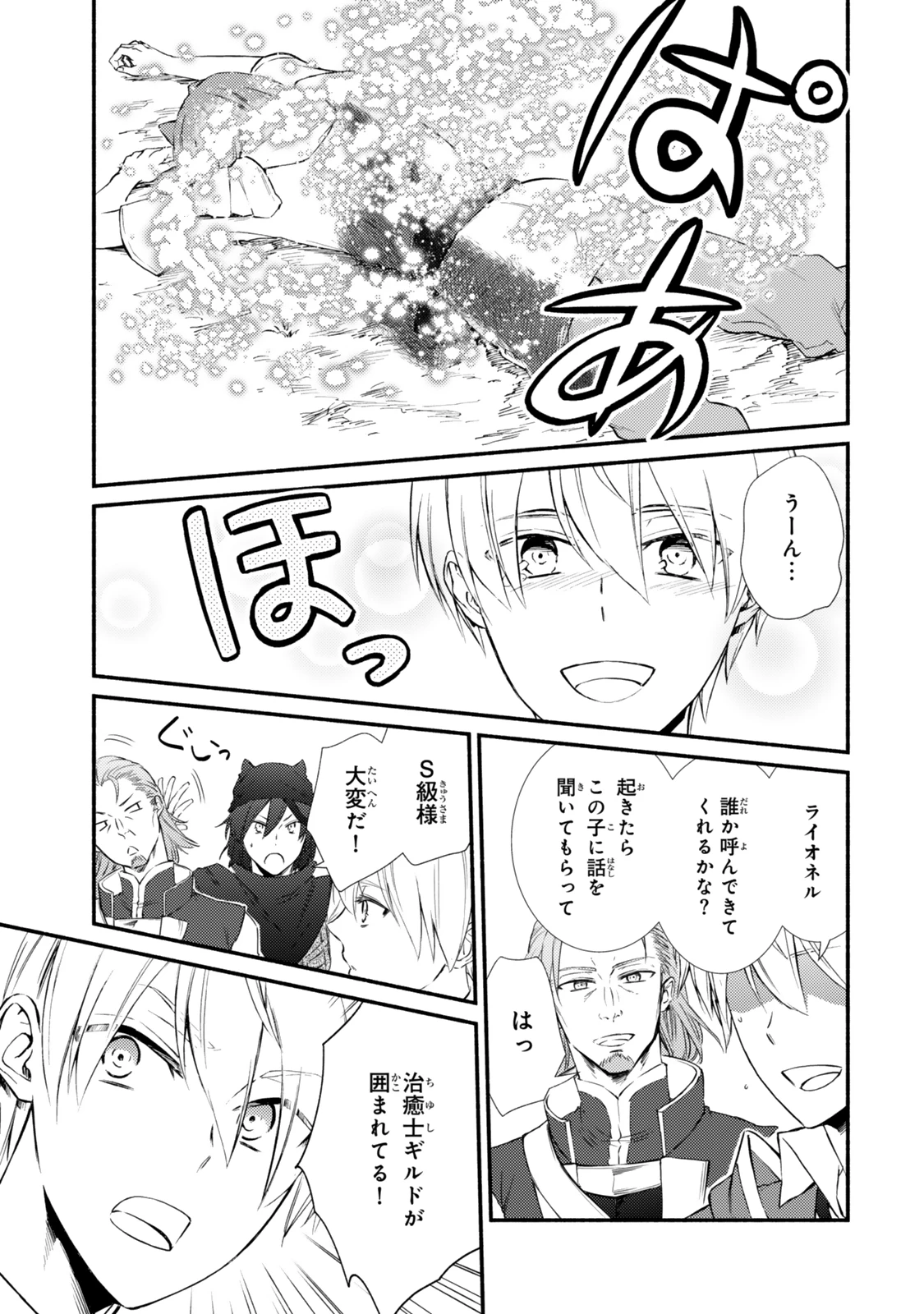 聖者無双 第82話 - 9