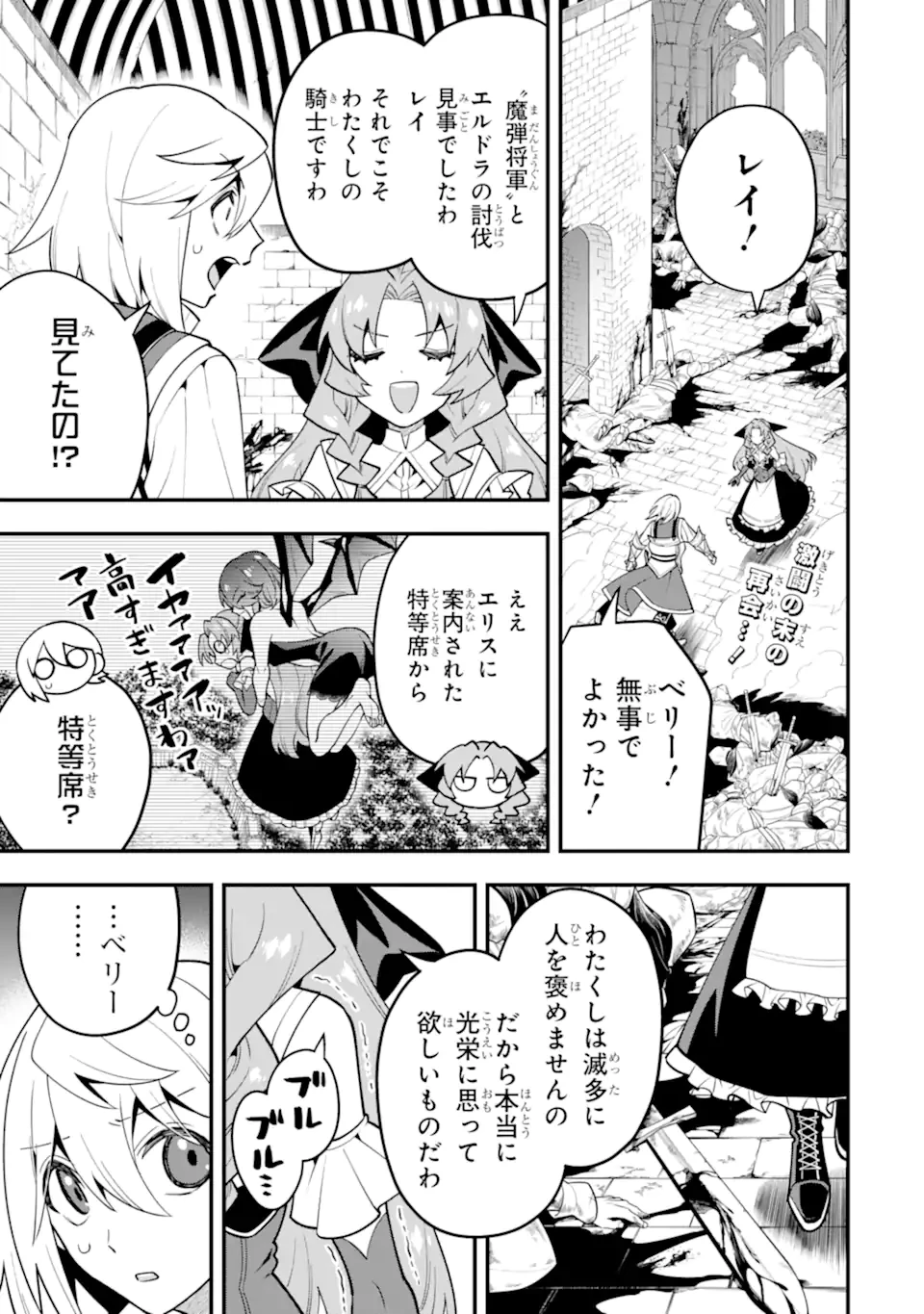 「攻略本」を駆使する最強の魔法使い ～＜命令させろ＞とは言わせない俺流魔王討伐最善ルート～ 第60話 - 1