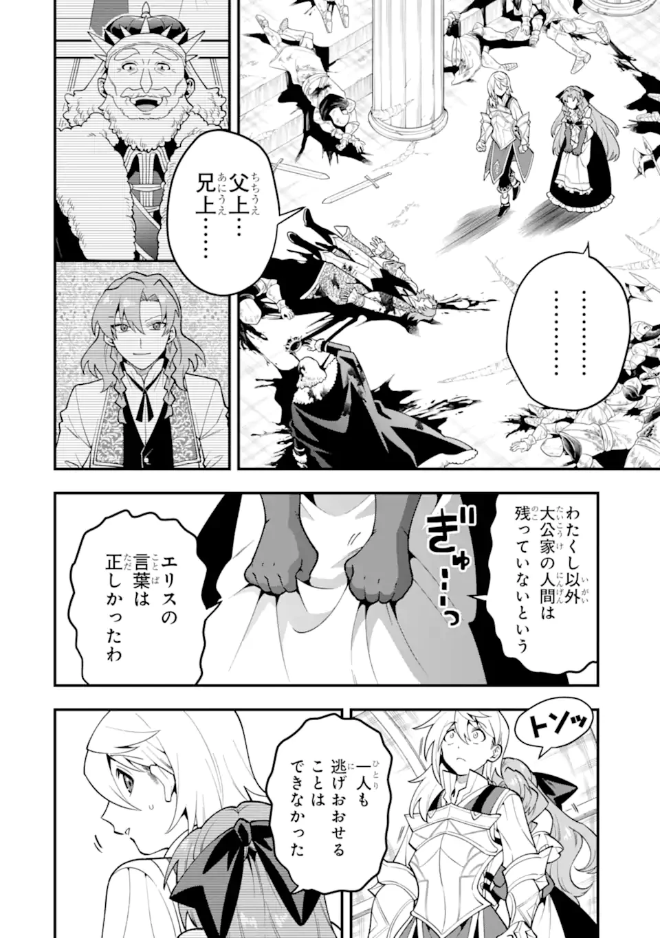 「攻略本」を駆使する最強の魔法使い ～＜命令させろ＞とは言わせない俺流魔王討伐最善ルート～ 第60話 - 2