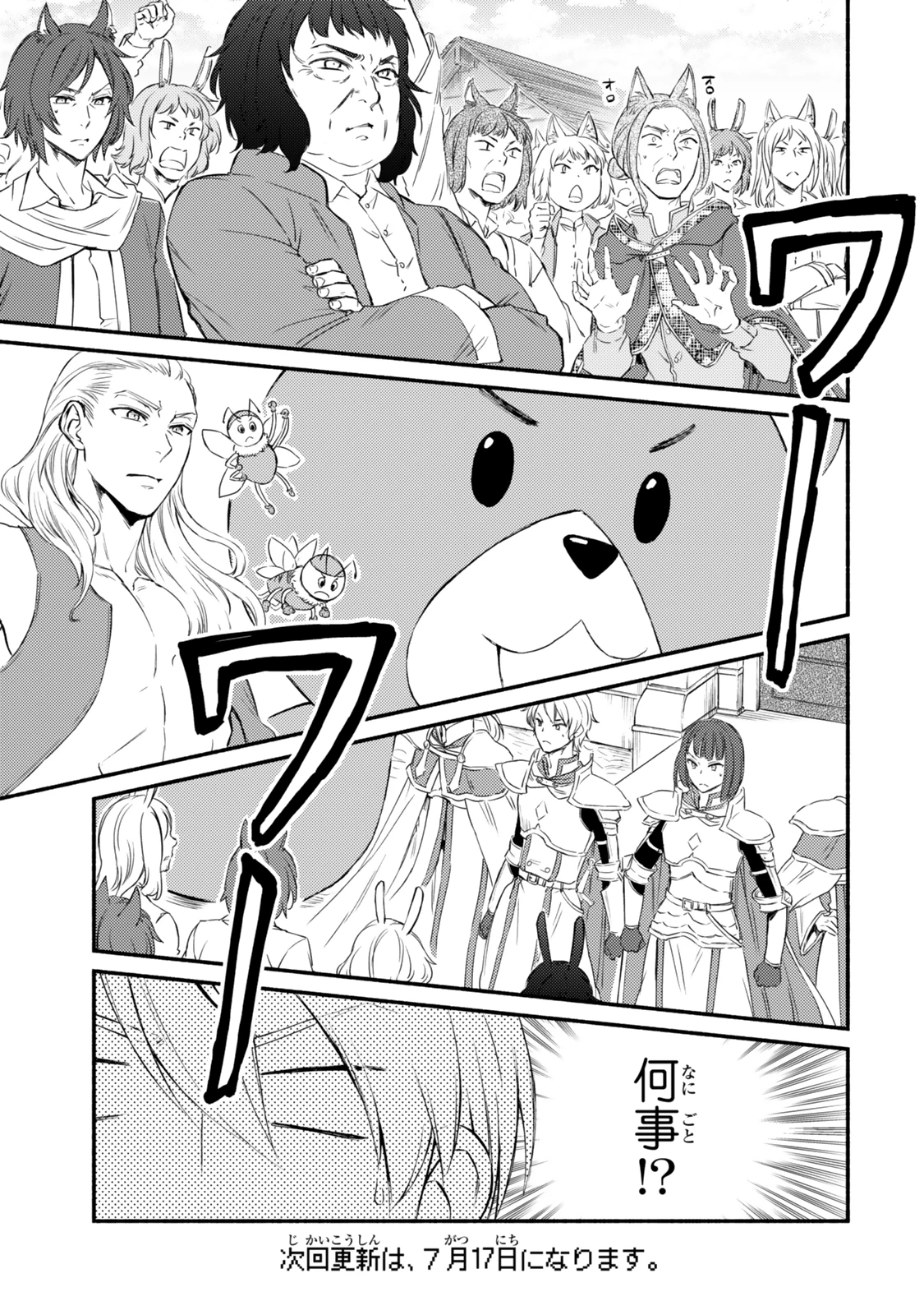 聖者無双 第82話 - 11