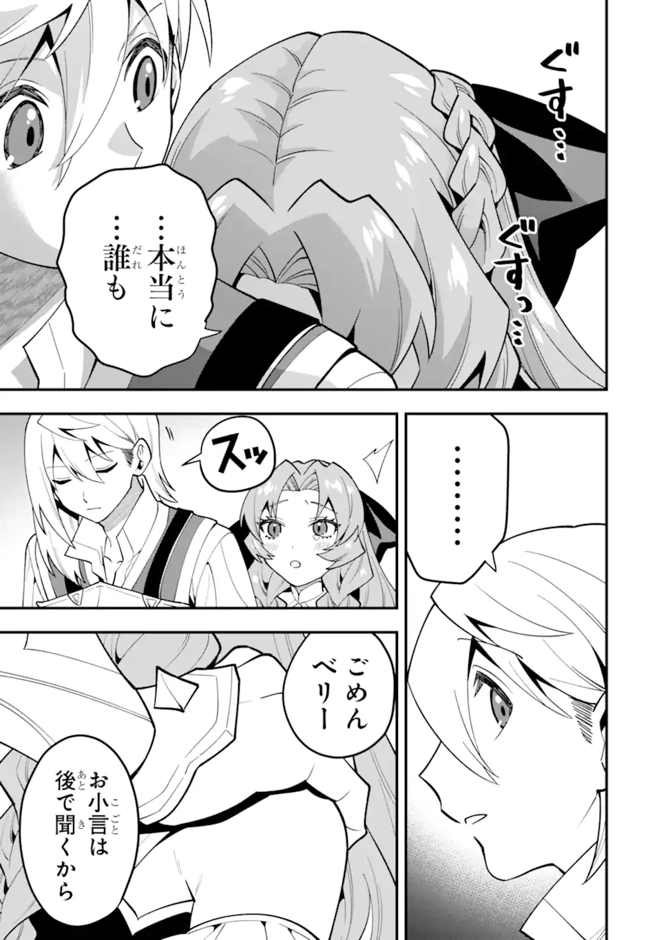 「攻略本」を駆使する最強の魔法使い ～＜命令させろ＞とは言わせない俺流魔王討伐最善ルート～ 第60話 - 3