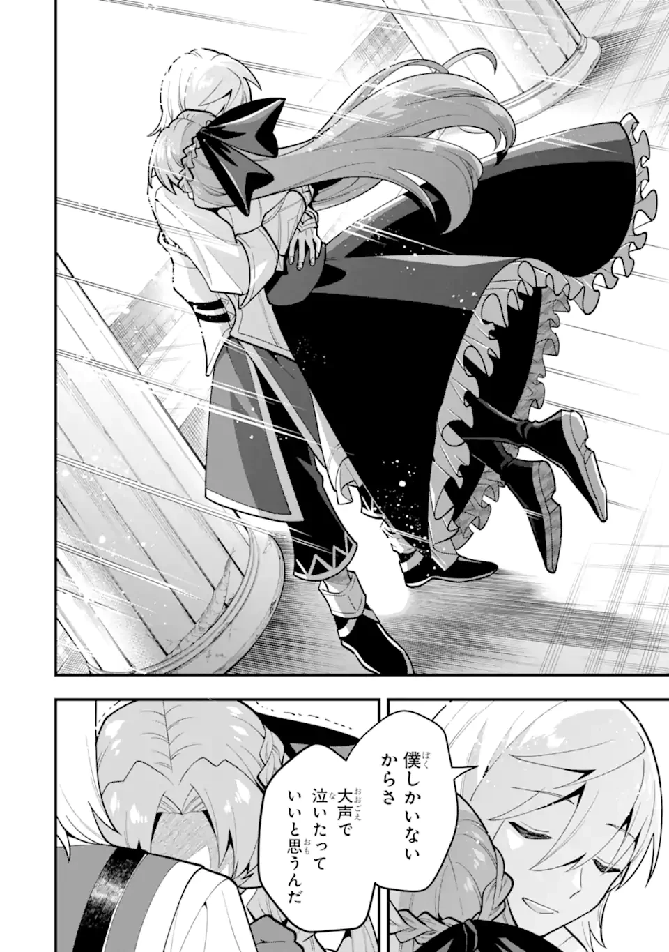 「攻略本」を駆使する最強の魔法使い ～＜命令させろ＞とは言わせない俺流魔王討伐最善ルート～ 第60話 - 4