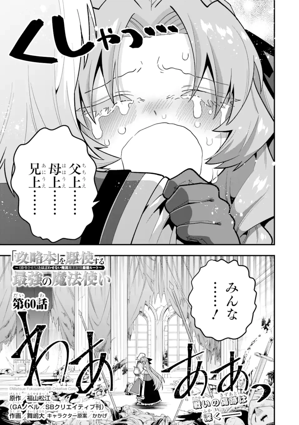 「攻略本」を駆使する最強の魔法使い ～＜命令させろ＞とは言わせない俺流魔王討伐最善ルート～ 第60話 - 5