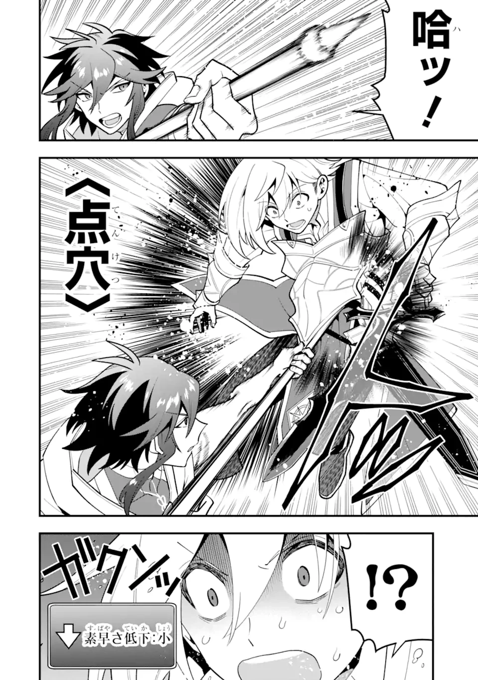 「攻略本」を駆使する最強の魔法使い ～＜命令させろ＞とは言わせない俺流魔王討伐最善ルート～ 第60話 - 8