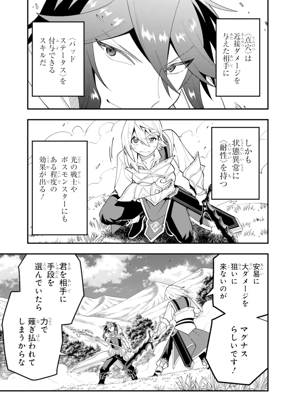 「攻略本」を駆使する最強の魔法使い ～＜命令させろ＞とは言わせない俺流魔王討伐最善ルート～ 第60話 - 9