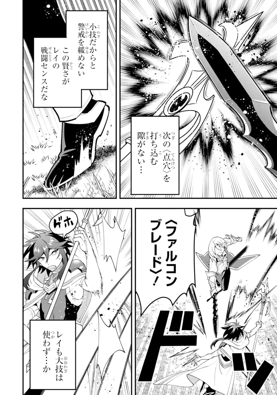 「攻略本」を駆使する最強の魔法使い ～＜命令させろ＞とは言わせない俺流魔王討伐最善ルート～ 第60話 - 10