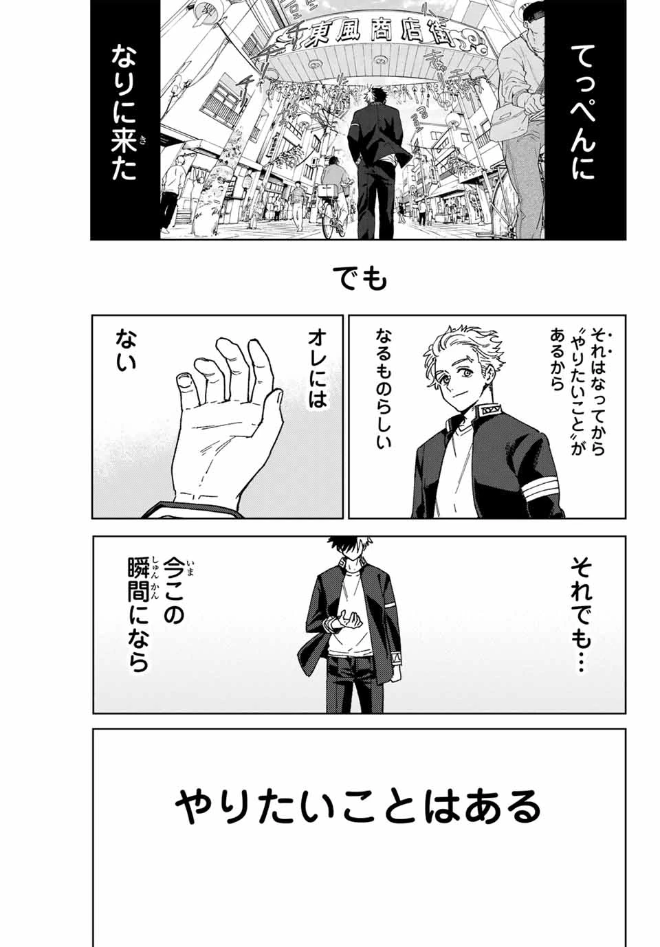 Windbreaker ウィンドブレイカー Wind Breaker (NII Satoru) 第148話 - 1