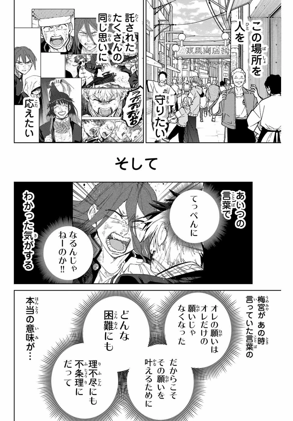 Windbreaker ウィンドブレイカー Wind Breaker (NII Satoru) 第148話 - 2