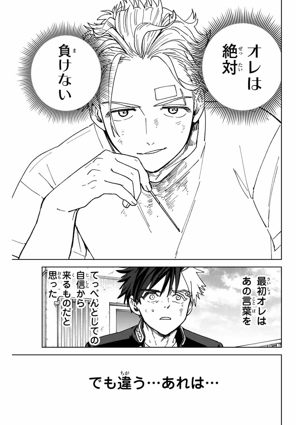 Windbreaker ウィンドブレイカー Wind Breaker (NII Satoru) 第148話 - 3