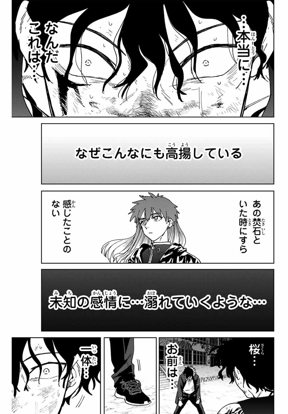 Windbreaker ウィンドブレイカー Wind Breaker (NII Satoru) 第148話 - 13