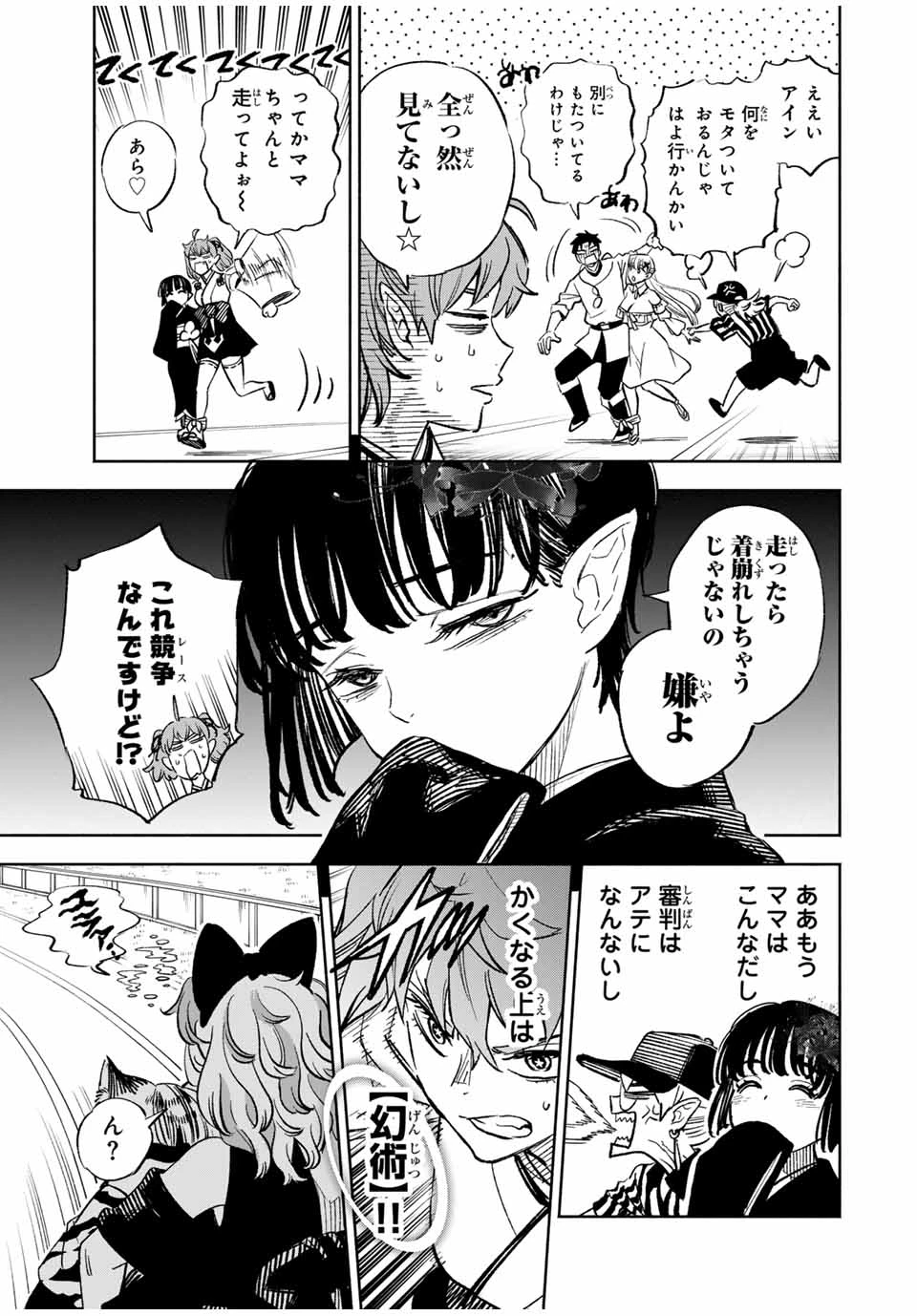 不遇職【鑑定士】が実は最強だった～奈落で鍛えた最強の【神眼】で無双する～ 第100話 - 4