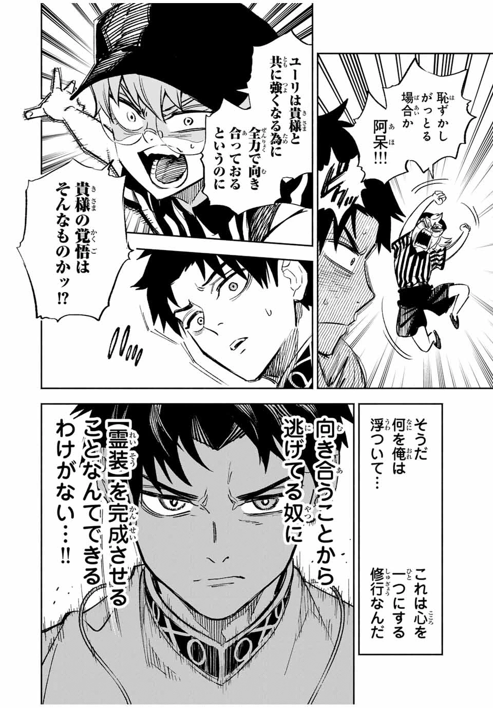 不遇職【鑑定士】が実は最強だった～奈落で鍛えた最強の【神眼】で無双する～ 第100話 - 7