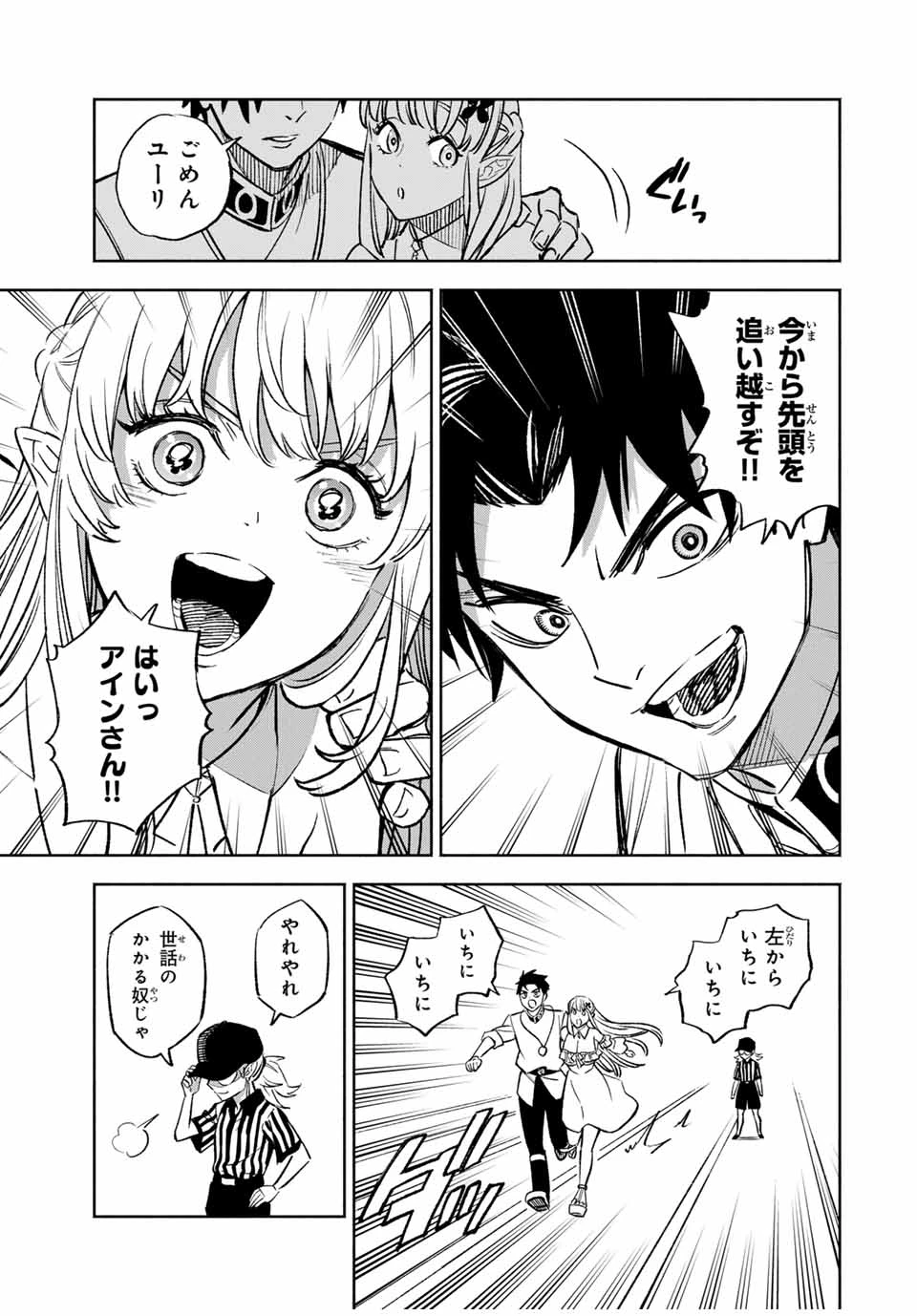 不遇職【鑑定士】が実は最強だった～奈落で鍛えた最強の【神眼】で無双する～ 第100話 - 8