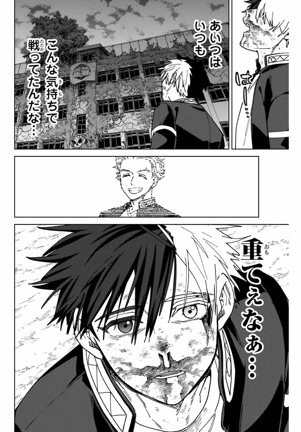 Windbreaker ウィンドブレイカー Wind Breaker (NII Satoru) 第148話 - 20