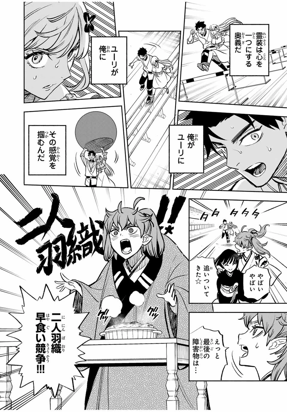 不遇職【鑑定士】が実は最強だった～奈落で鍛えた最強の【神眼】で無双する～ 第100話 - 9