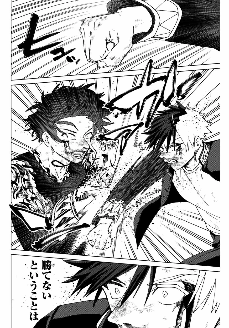 Windbreaker ウィンドブレイカー Wind Breaker (NII Satoru) 第148話 - 22