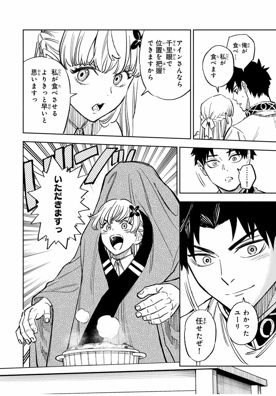 不遇職【鑑定士】が実は最強だった～奈落で鍛えた最強の【神眼】で無双する～ 第100話 - 13