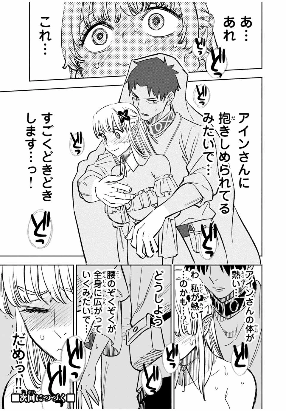 不遇職【鑑定士】が実は最強だった～奈落で鍛えた最強の【神眼】で無双する～ 第100話 - 14