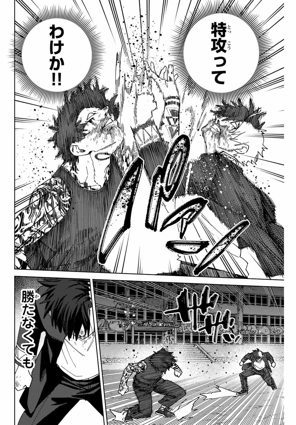 Windbreaker ウィンドブレイカー Wind Breaker (NII Satoru) 第148話 - 26