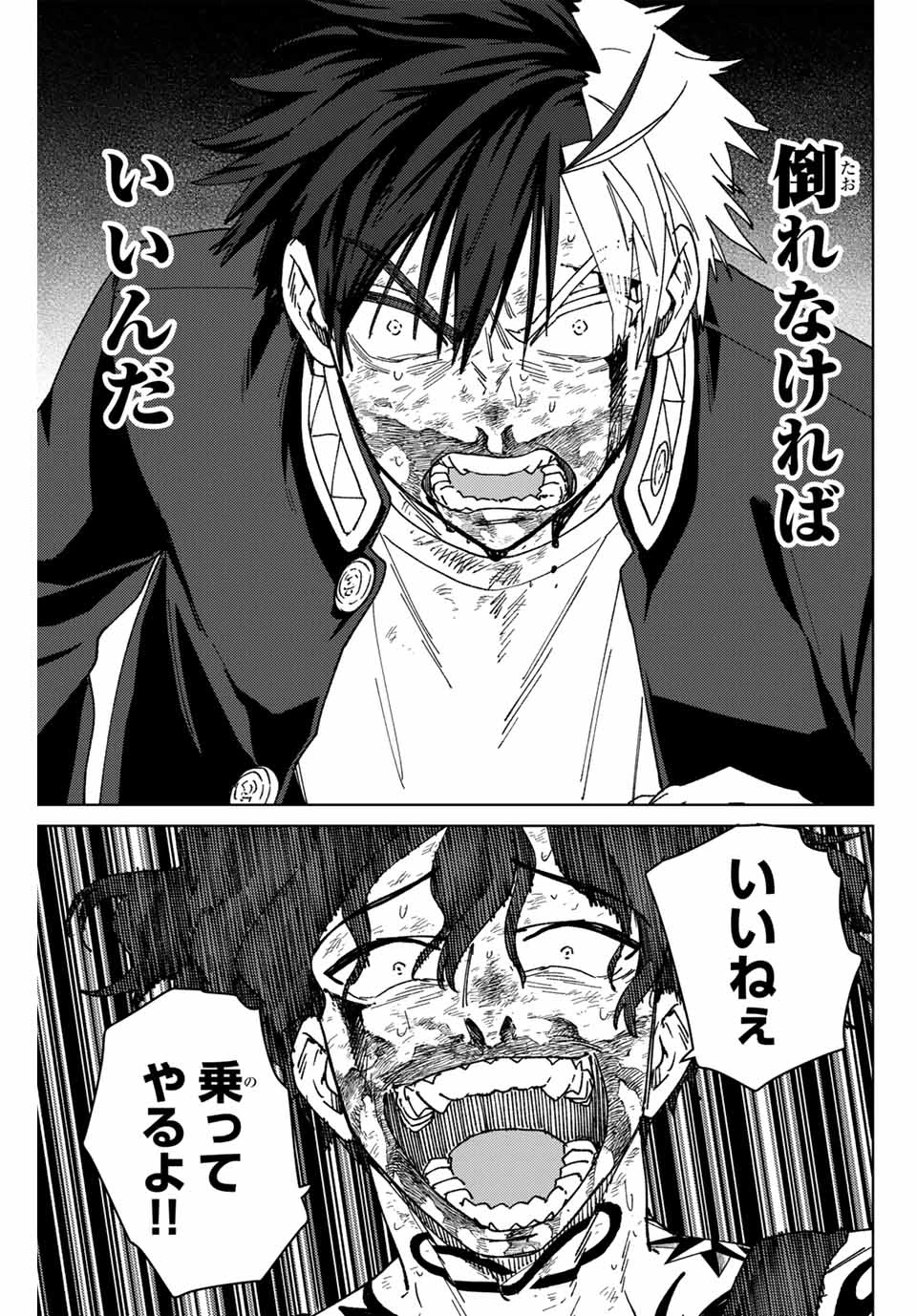 Windbreaker ウィンドブレイカー Wind Breaker (NII Satoru) 第148話 - 27