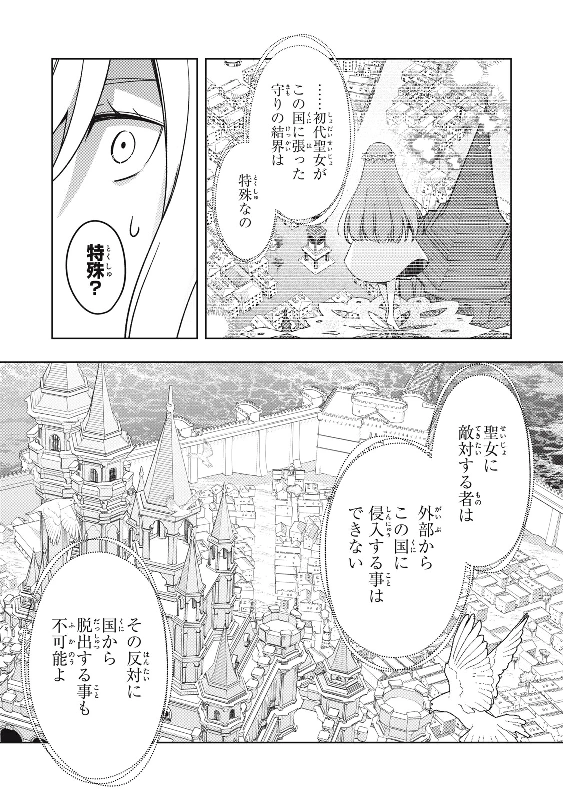 así que primero comeré papilla 強制的に悪役令嬢にされていたのでまずはおかゆを食べようと思います。 第20話 - 3