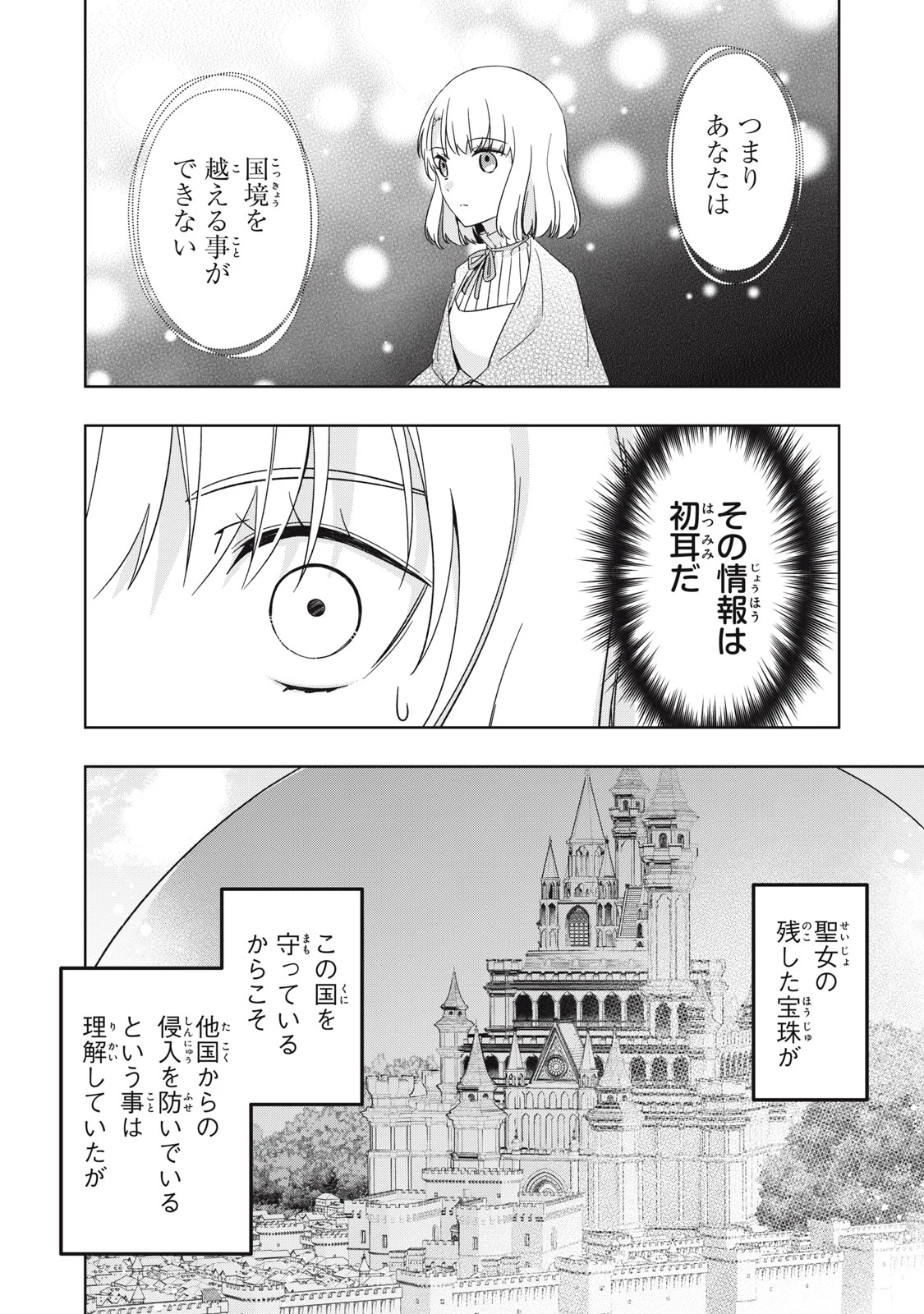 así que primero comeré papilla 強制的に悪役令嬢にされていたのでまずはおかゆを食べようと思います。 第20話 - 4