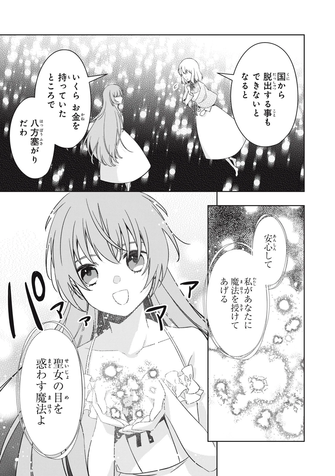 así que primero comeré papilla 強制的に悪役令嬢にされていたのでまずはおかゆを食べようと思います。 第20話 - 5