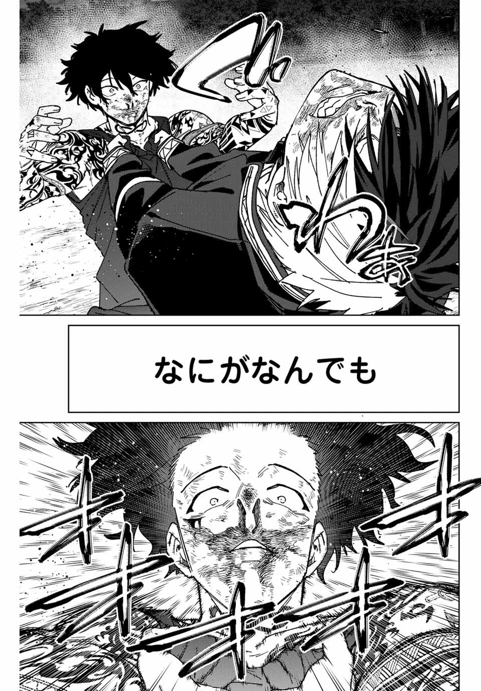 Windbreaker ウィンドブレイカー Wind Breaker (NII Satoru) 第148話 - 33