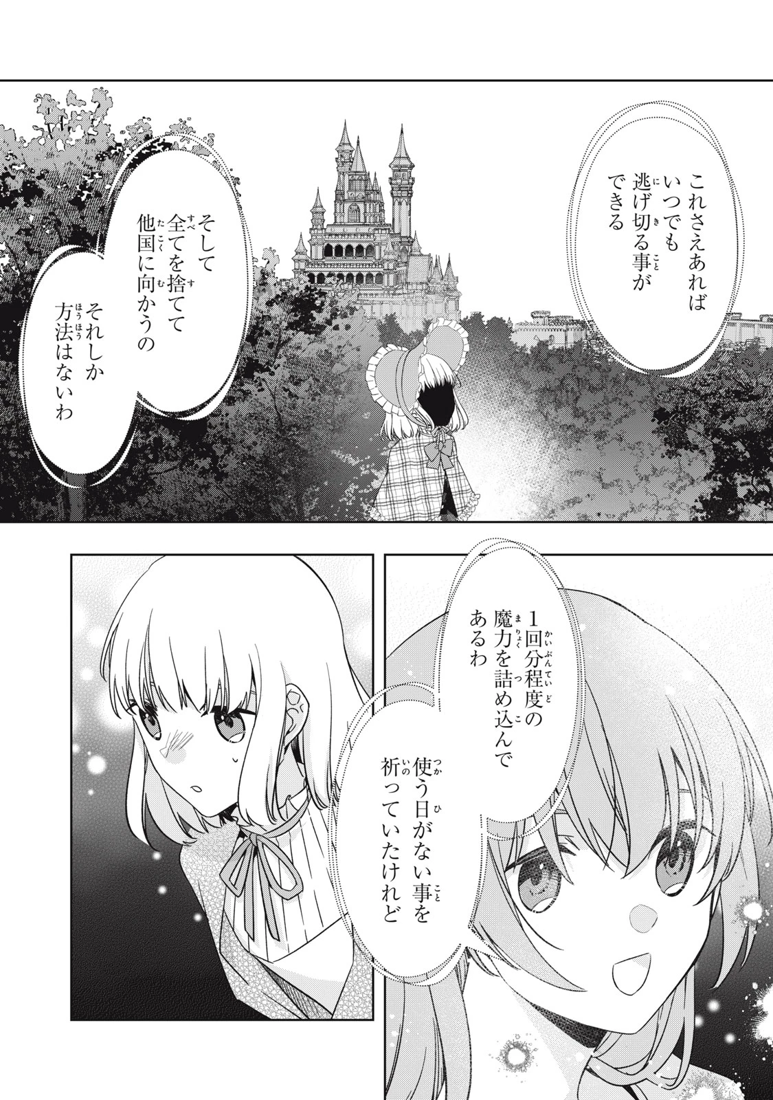 así que primero comeré papilla 強制的に悪役令嬢にされていたのでまずはおかゆを食べようと思います。 第20話 - 6