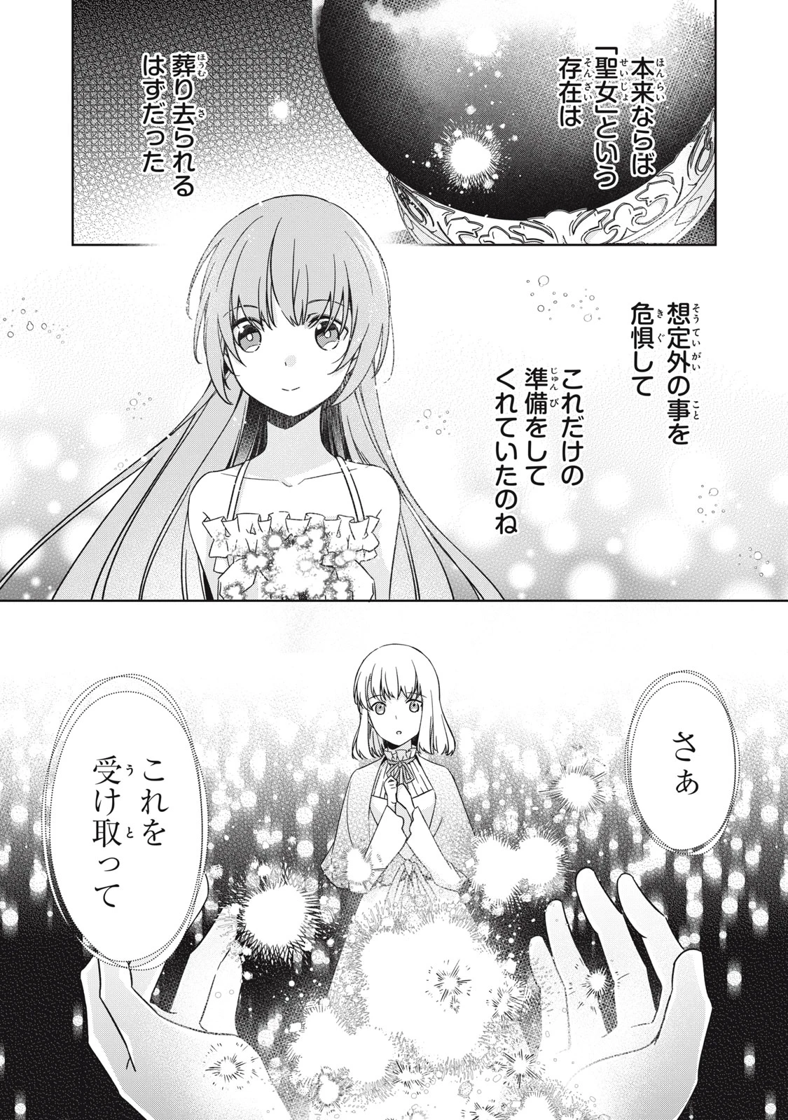 así que primero comeré papilla 強制的に悪役令嬢にされていたのでまずはおかゆを食べようと思います。 第20話 - 7