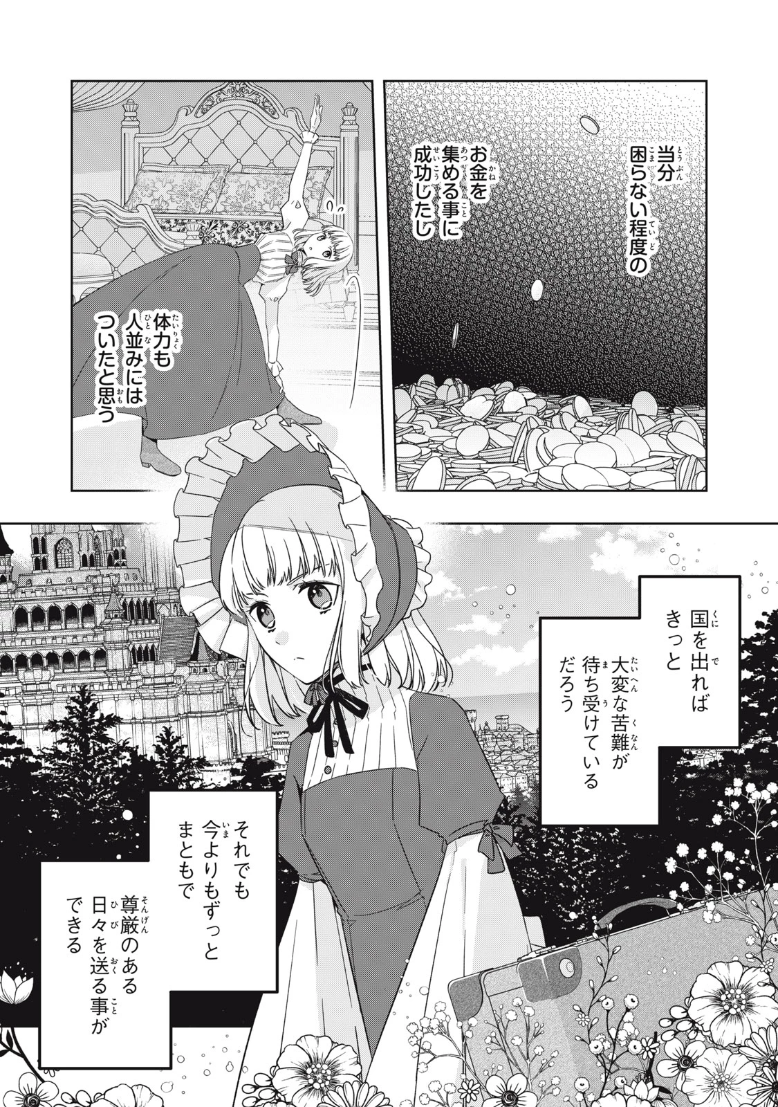 así que primero comeré papilla 強制的に悪役令嬢にされていたのでまずはおかゆを食べようと思います。 第20話 - 8