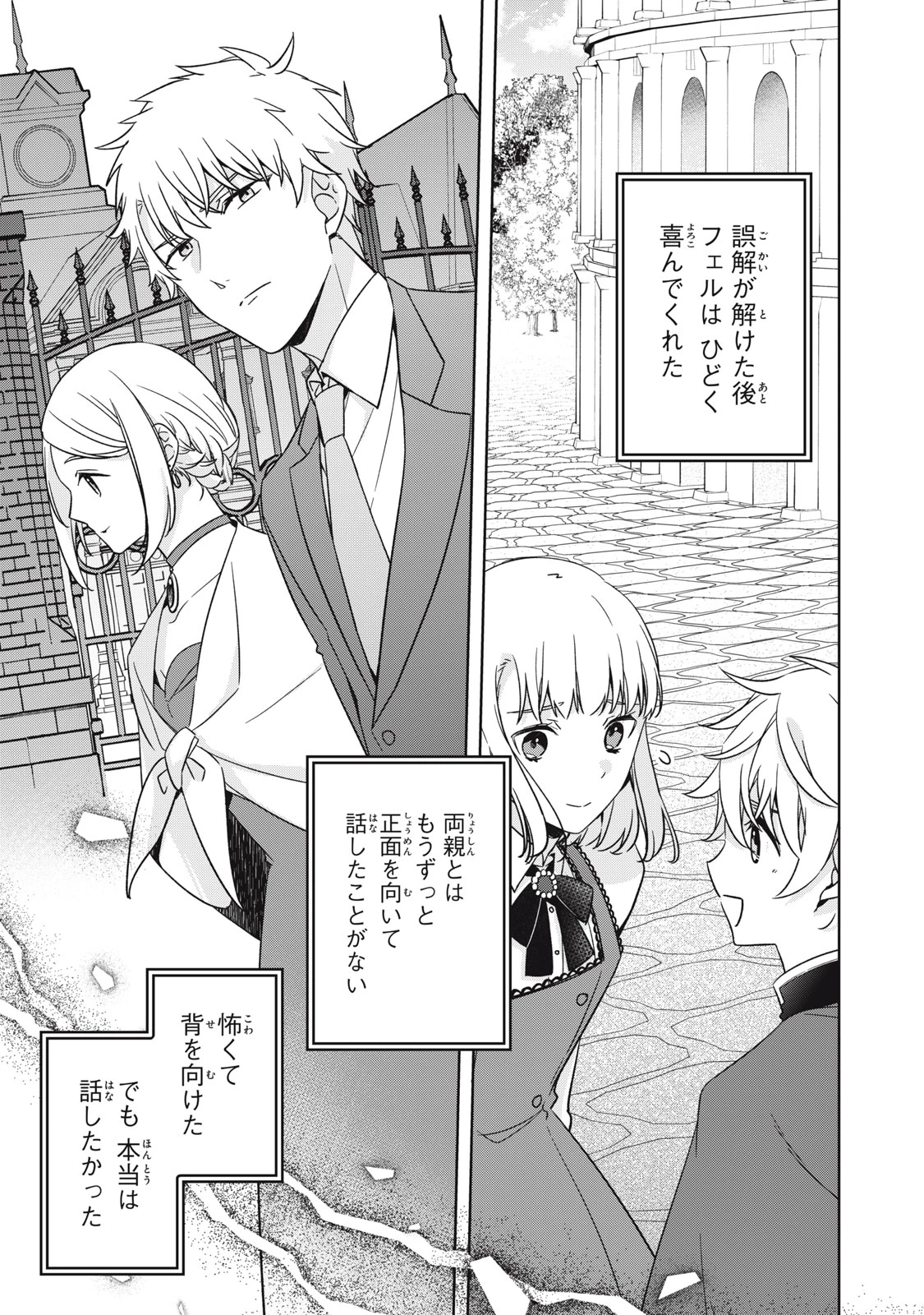 así que primero comeré papilla 強制的に悪役令嬢にされていたのでまずはおかゆを食べようと思います。 第20話 - 11