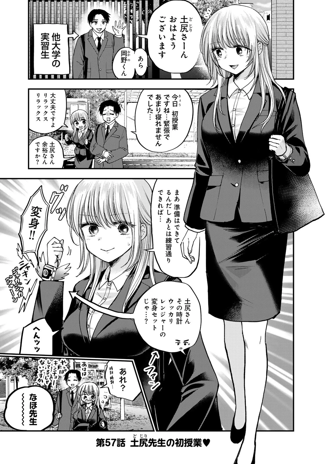 おっちょこドジおねえさん 第57話 - 1