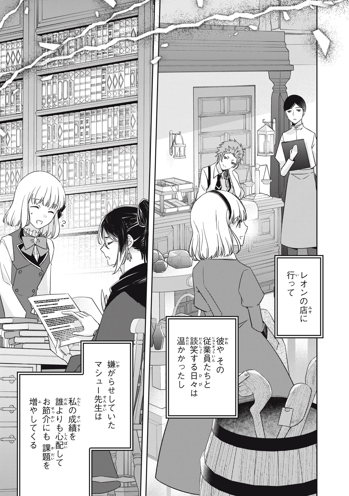 así que primero comeré papilla 強制的に悪役令嬢にされていたのでまずはおかゆを食べようと思います。 第20話 - 13