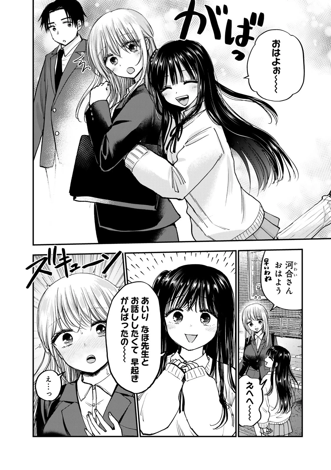 おっちょこドジおねえさん 第57話 - 2